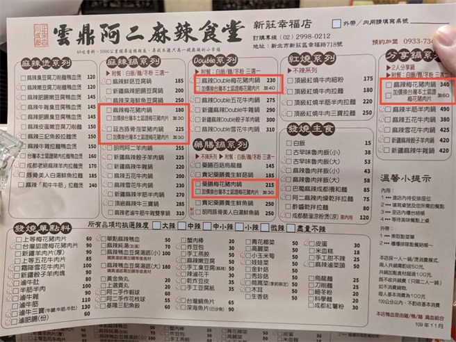 消費者PO出該麻辣鍋店新增部分台灣豬品項需加價30或40元。（圖／截自臉書）