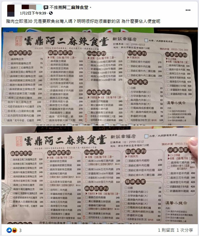新北一家知名平價麻辣鍋店遭消費者檢舉，若要點台灣豬需加價30元，挨批根本是在欺負台灣人。(圖/截自臉書)