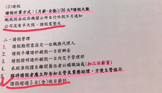 女子控诉公司未给半薪病假，全以无薪假计算，而且她到职1年多，特休假仅有4天，还是属无薪假。（图／翻摄自爆料公社）