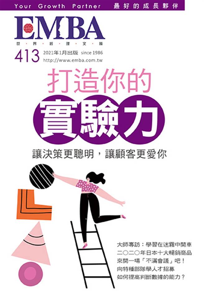 《EMBA 世界经理文摘 413期》