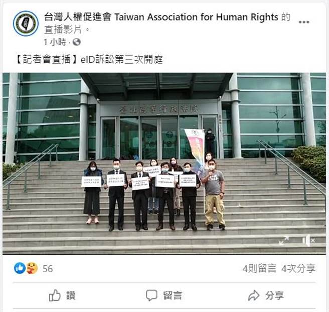內政部將全面換發數位身分證，台灣人權促進會、民間司改會提起「預防性不作為」訴訟，今至台北高等行政法院開庭，庭後在法院外召開記者會，並在臉書上直播。（翻攝自「台灣人權促進會」臉書）