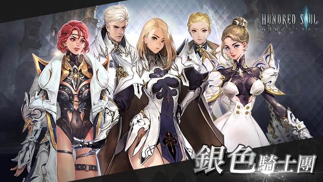 银色骑士团。(图/游戏公司提供)