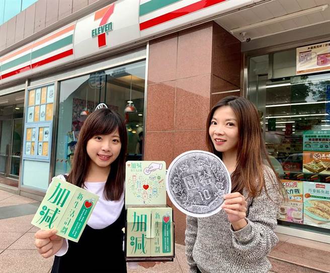 7-ELEVEN推出「加减新生活计划」，提出在便利商店就能做的友善环境作为，提醒消费者从日常生活加减做环保，藉由微小的行动，让地球少一点负担！图／业者提供