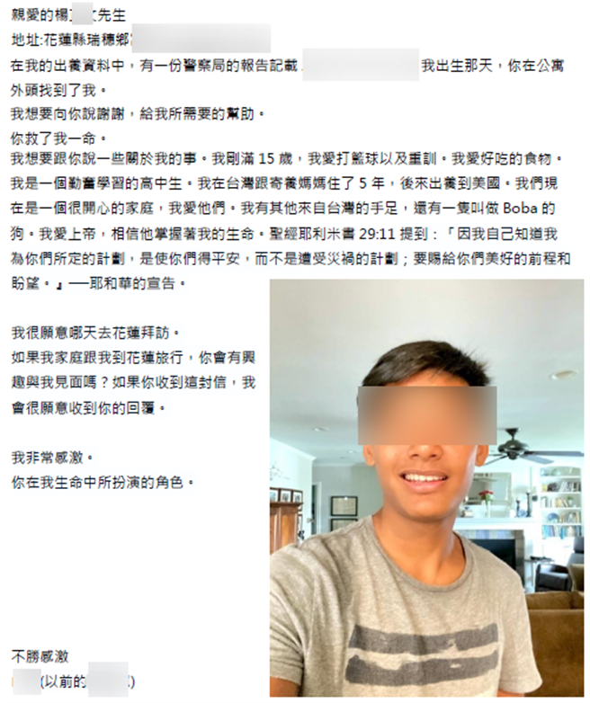 15年前的男棄嬰，現已經被出養至美國，就讀高中，男孩希望能當面謝謝發現他的楊老先生。可惜老先生已病逝多年。（鳳林警分局提供／王志偉花蓮傳真）