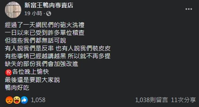 鸭肉店新成立的粉专发文内容，半开玩笑的道歉说法让网友不能接受。不少人开始怀疑此粉专是否为反串？（摘自脸书粉专）