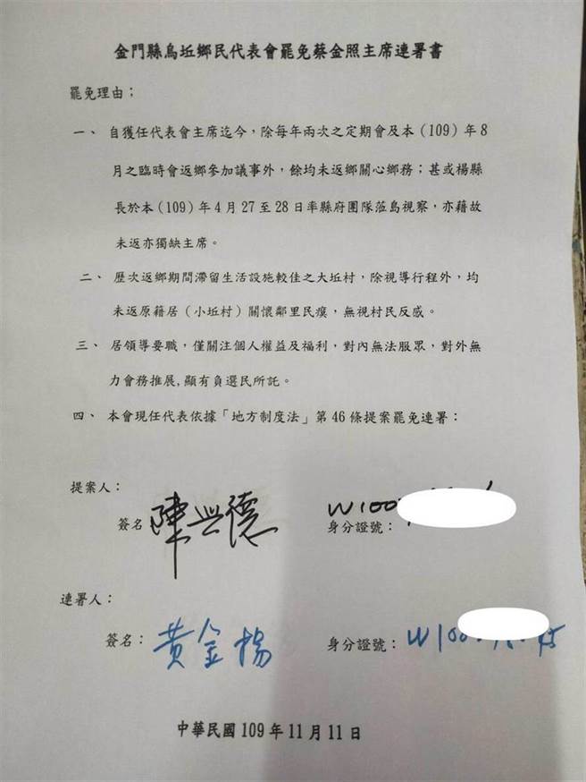 只有3名代表的乌坵乡代会罢免主席的连署书。（陈兴德提供）
