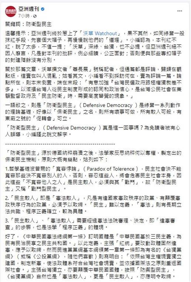 亚洲周刊脸书 (翻摄脸书)