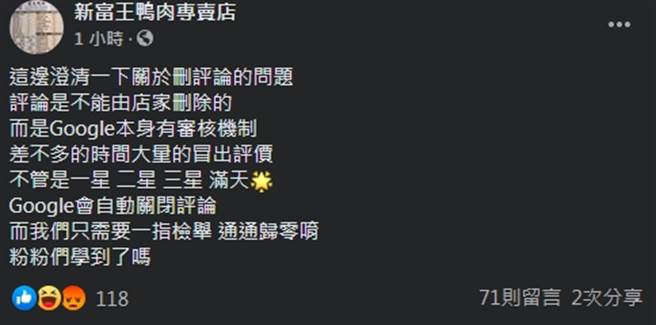 粉专今（5日）更发文自曝「删评论」内幕，表示只要按检举就可以将负评归零，颇具有对网友挑衅意味。(摘自脸书粉专)