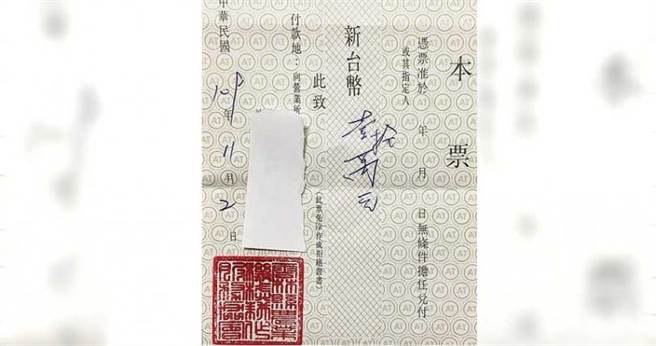 阿清拿出本票，证实他所言不假，协会要他捐出10万元的款项。（图／读者提供）