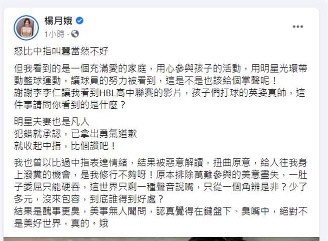 杨月娥脸书全文。（图／取材自杨月娥脸书）