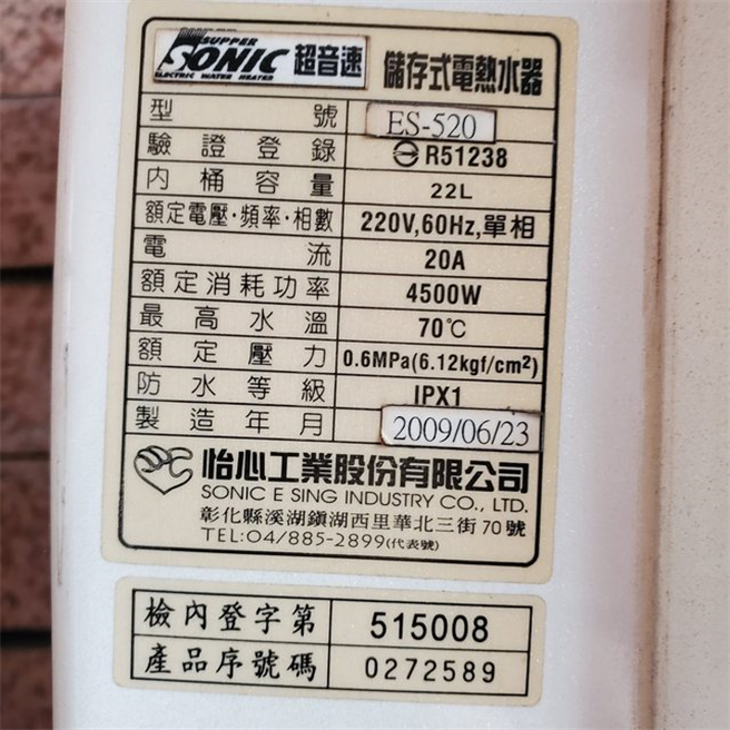 网友PO出家中电热水器的规格说明。(图/截自PTT)