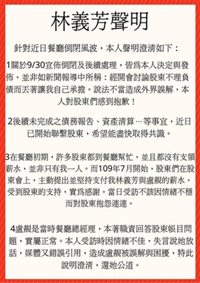 林义芳最新4点声明书。（图／FB@林义芳）
