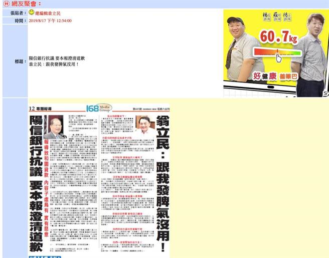 168周报刊登阳信银行违法放贷被控违反银行法中妨害银行信用罪，士林地检署依法提起公诉。（图：翻摄自168周报网站）