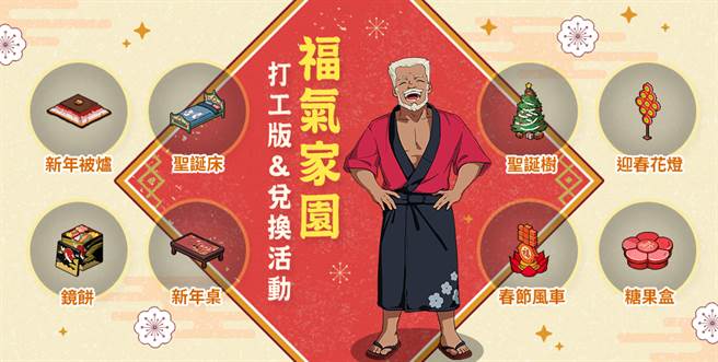 《小森生活》打工版及兑换活动。(图/游戏公司提供)