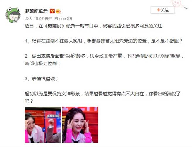 知名博主列出杨幂脸不自然的地方，引起网友迴响。（图／微博@混剪吃瓜君）