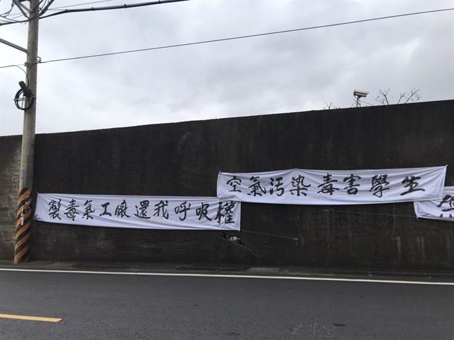 里民于6日早上在工厂外挂上「制毒气工厂还我呼吸权」、「空气污染毒害学生」、「无能正府无德厂商」等字样的白布条。（姜霏摄）