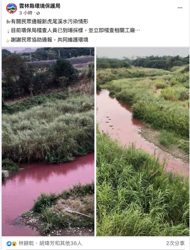 云林县虎尾溪被染成「红色多瑙河」，云林县环保局重罚福懋兴业2000万元。（摘自云林县环境保护局脸书）