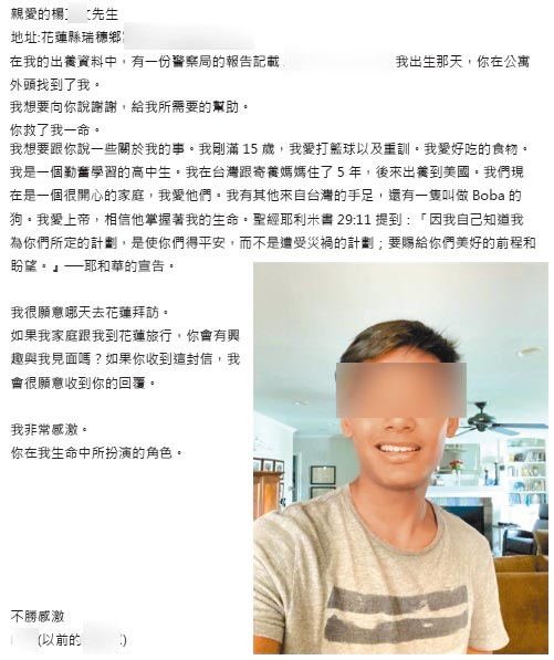 男婴被出养美国，现已长成15岁高中生。少年写信希望可以跟恩人杨老先生当面说声谢谢，可惜杨老先生已去世多年。（凤林警分局提供／王志伟花莲传真）