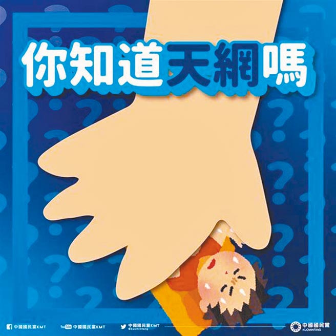 （圖／摘自國民黨臉書粉專）