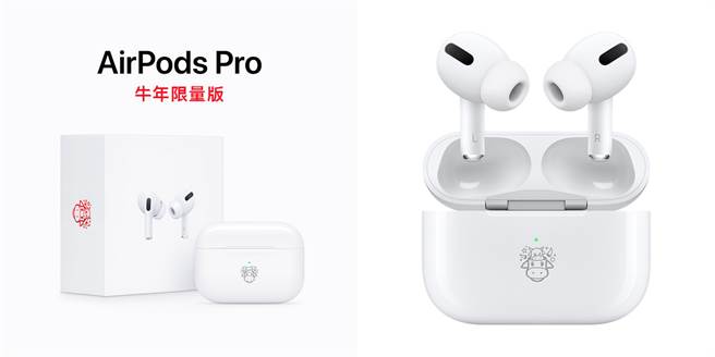 AirPods Pro牛年限量款。（苹果提供／黄慧雯台北传真）
