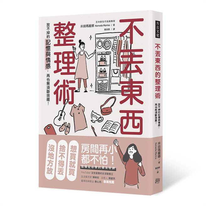 《不丟東西的整理術》/方言文化