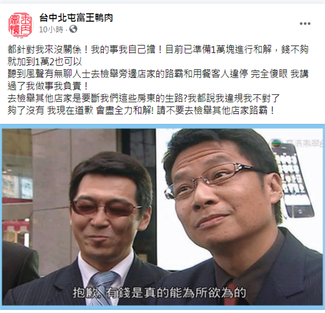 富王鸭肉今天在脸书上PO文。(翻摄自脸书)