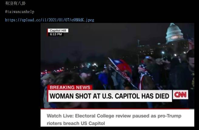 川粉攻佔美國國會大廈，示威群眾中出現我國旗。（圖／摘自PTT）