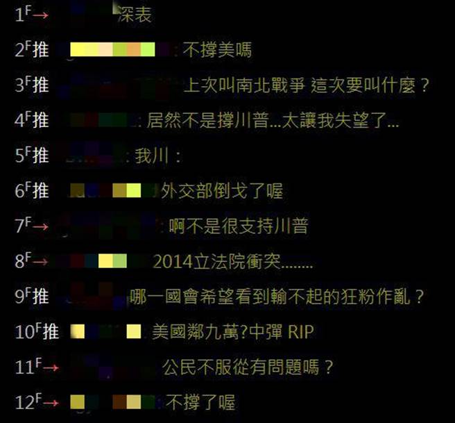 網友留言。(取自批踢踢)