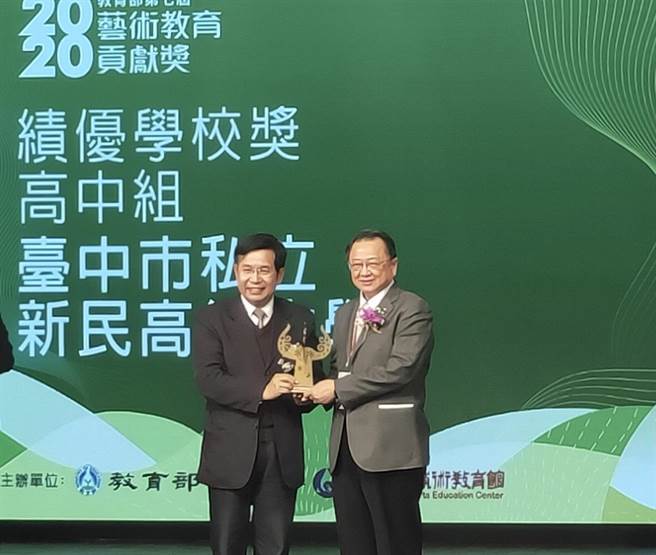 新民高中獲頒教育部「藝術教育貢獻獎」高中組績優學校，校長薛光豐(右)代表受獎。(新民高中提供／林欣儀台中傳真)