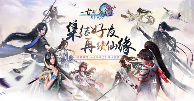 《古剑奇谭网路版》「月引长刀」今日改版上线