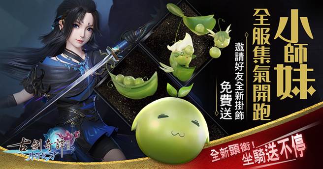 邀请好友送豆豆儿主题系列挂饰