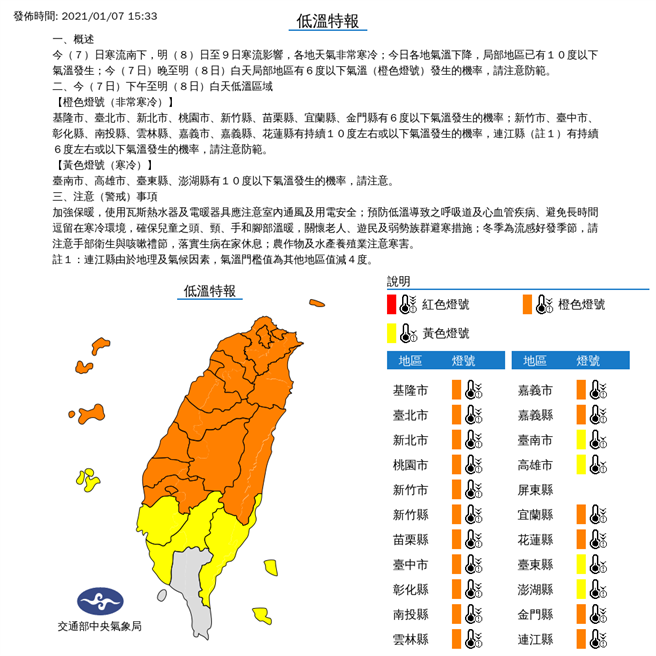 寒流來襲，氣象局下午對21縣市發布低溫特報。（圖擷自氣象局）