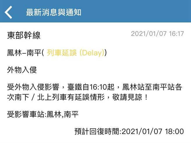 台铁花莲凤林-南平路段今下午疑因铁路旁竹子被风吹倒在铁轨上，造成列车停驶，有延误情形，台铁预计在傍晚6时恢復通车。（罗亦晽翻摄台铁E定通app）