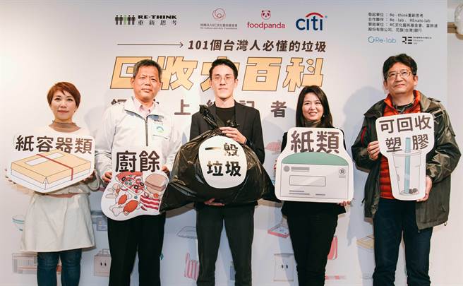 花旗台灣積極推動企業永續發展的ESG三大面向，攜手RE-THINK打造「回收大百科」。（花旗提供）