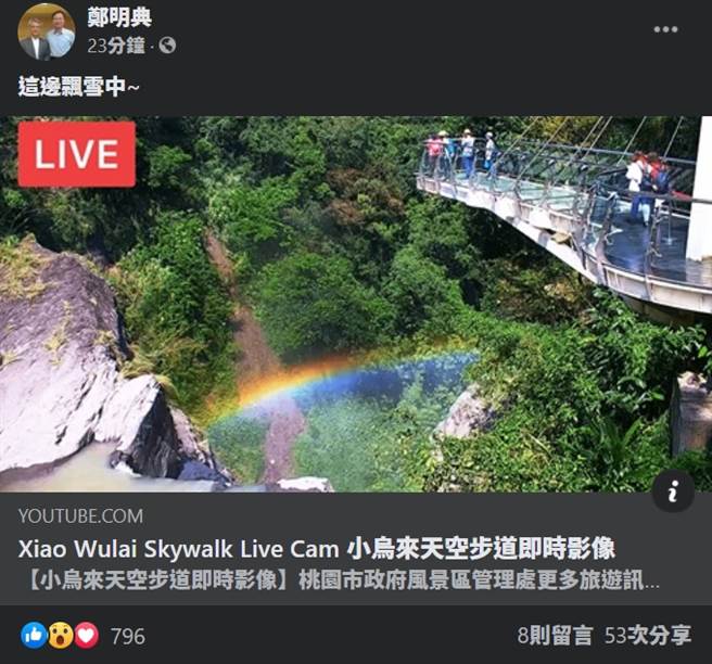 气象局长郑明典也在脸书分享降雪消息。(图／郑明典脸书)