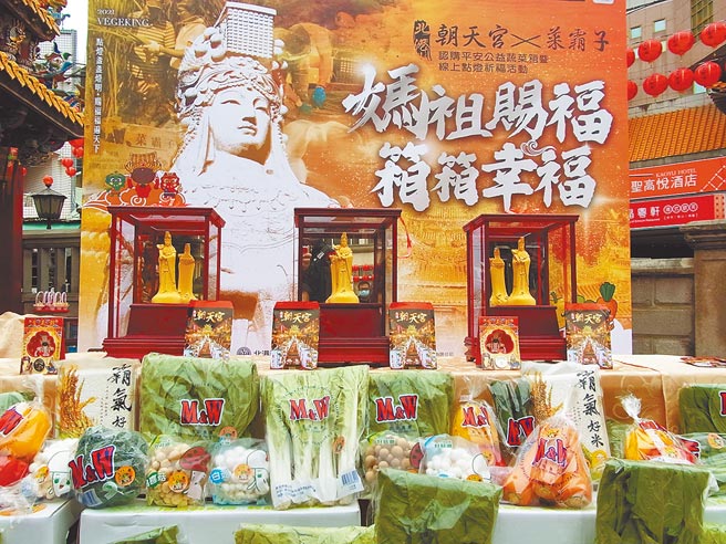 认购云林县北港朝天宫「平安公益蔬菜箱」，有机会抽中价值8万元的金妈祖。（张朝欣摄）