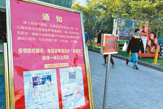 2020年12月27日，福州一公园设通知板，提醒市民加强秋冬季防疫。（中新社）