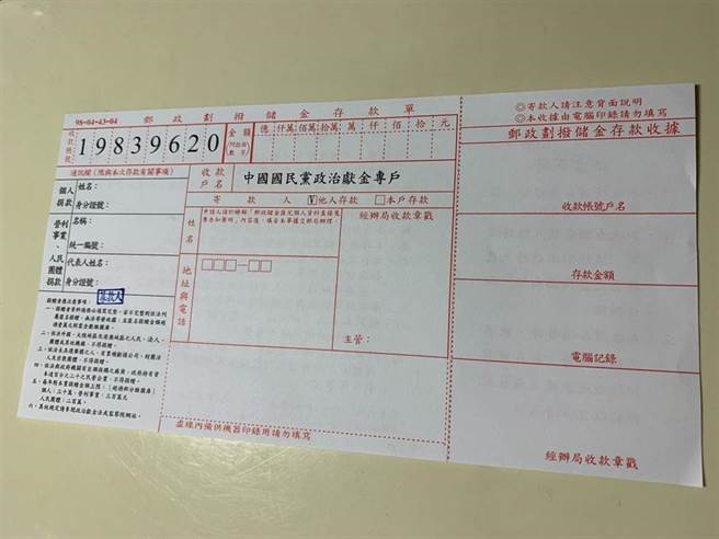 國民黨行管會發出中央黨公職募款責任的催繳公文，都附著匯款單，註明要繳進中國國民黨政治獻金專戶。（黃福其攝）