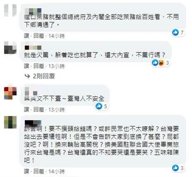 网友留言。(取自蔡士葆脸书)