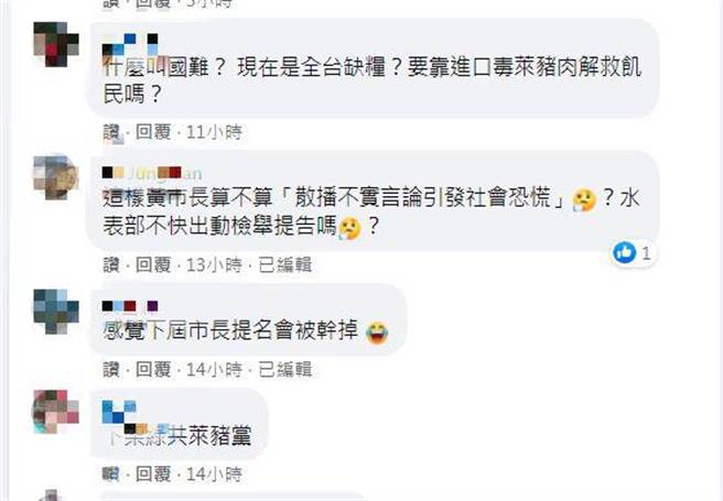 网友留言。（摘自白色正义联盟脸书）
