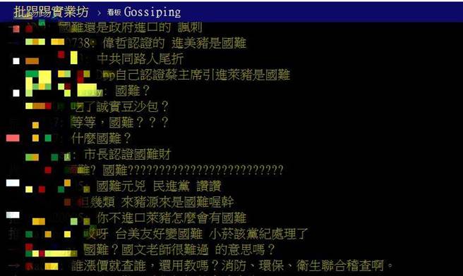 网友留言。（图片翻拍自批踢踢网站）
