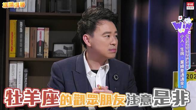 牡羊座財運不佳，要注意工作是非，還容易惹到財運小人。（圖／旗開得勝）