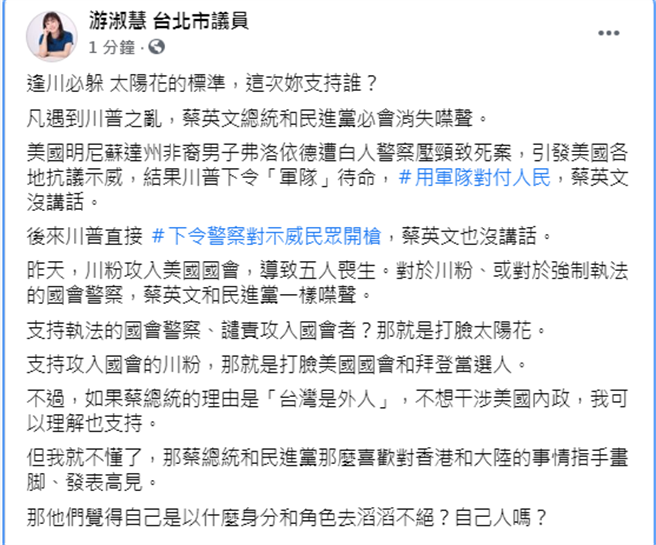 游淑慧脸书。（图片摘自游淑慧脸书）