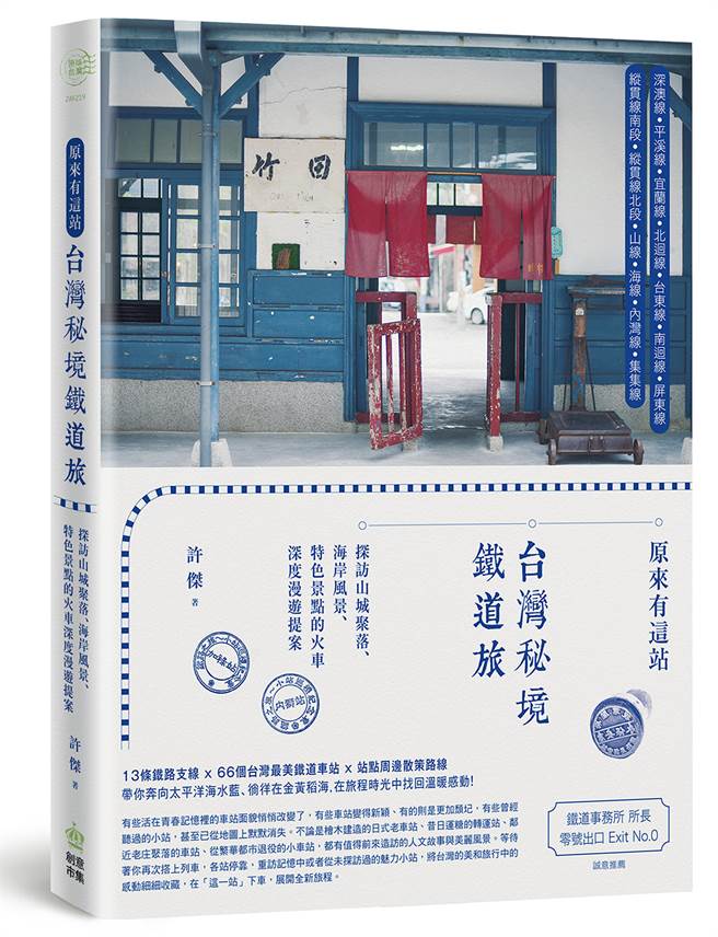 《原来有这站》/创意市集