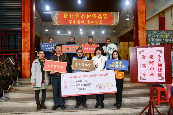 新北市永和区公所号召保福宫、永和玄圣阁、新北市心灵雅居慈善协会、新北市慈善会、台北威泽堂、台北爱国狮子会等6个慈善团体共同做爱心。（永和区公所提供）