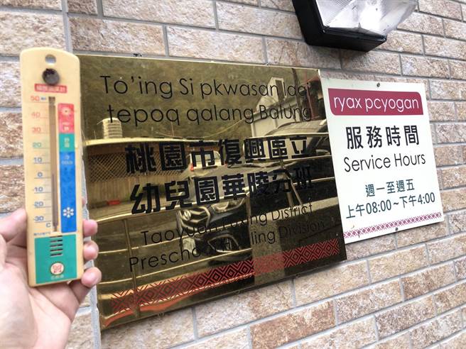 桃园市復兴区幼儿园今日停课一天。（桃园市政府提供／黄婉婷桃园传真）