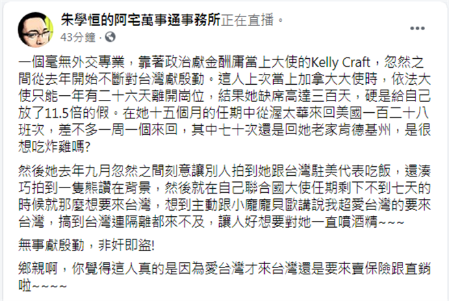 宅神臉書。（圖片摘自宅神朱學恒臉書）