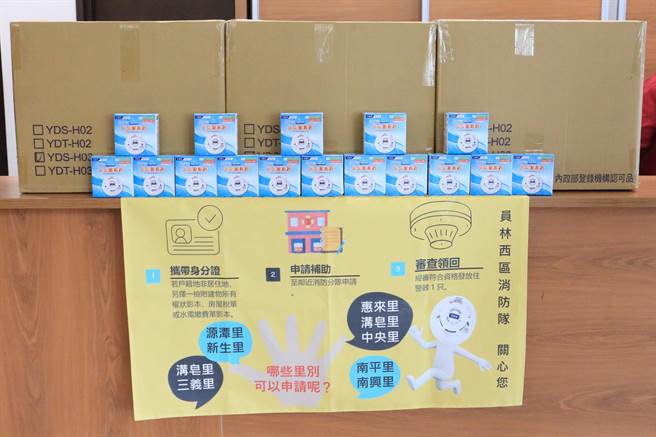 彰化县消防局近年不断呼吁一般民眾住家主动加装住警器，以利及早发现火灾及早逃生。（员荣医疗体系提供／谢琼云彰化传真）