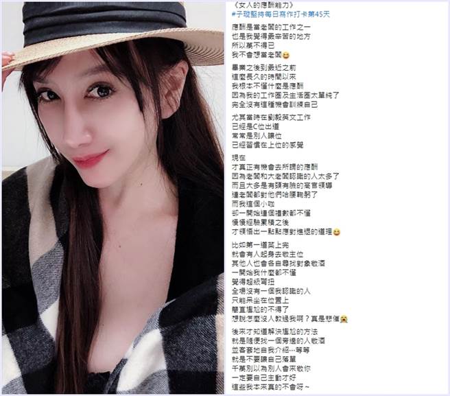 陳子璇分享《女人的應酬能力》。(圖/陳子璇facebook)