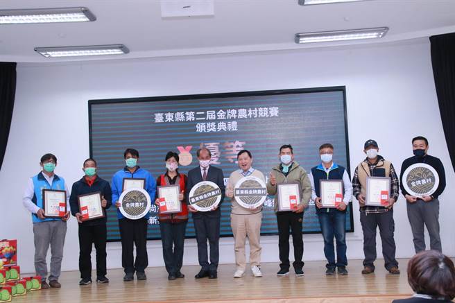 台东县第2届金牌农村竞赛，由台东市富丰暨富冈社区夺冠、关山镇电光社区则拿下银牌，县府今年特别另外加码总奖金5万元，县长饶庆铃表示，金、银牌奖社区将代表台东角逐全国金牌农村奖项。（台东县政府提供／蔡旻妤台东传真）